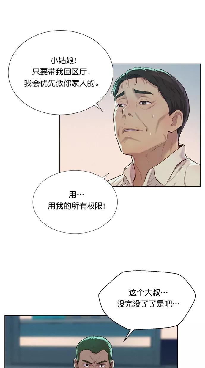 《3cm猎手》第18话 第27页