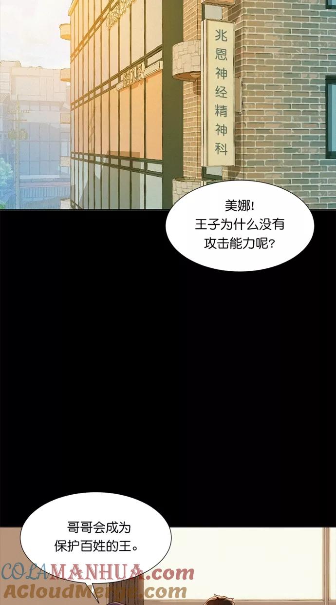 《3cm猎手》第18话 第55页