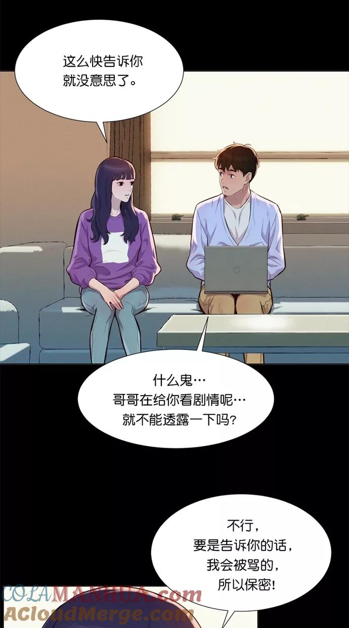 《3cm猎手》第18话 第58页