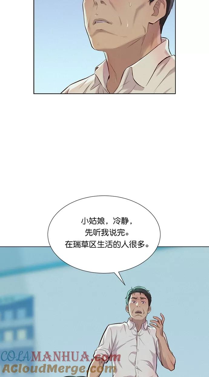 《3cm猎手》第18话 第16页