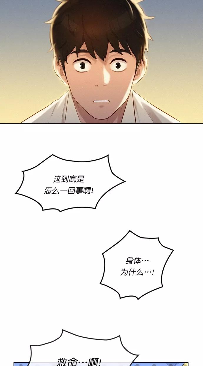 《3cm猎手》第1话 第75页
