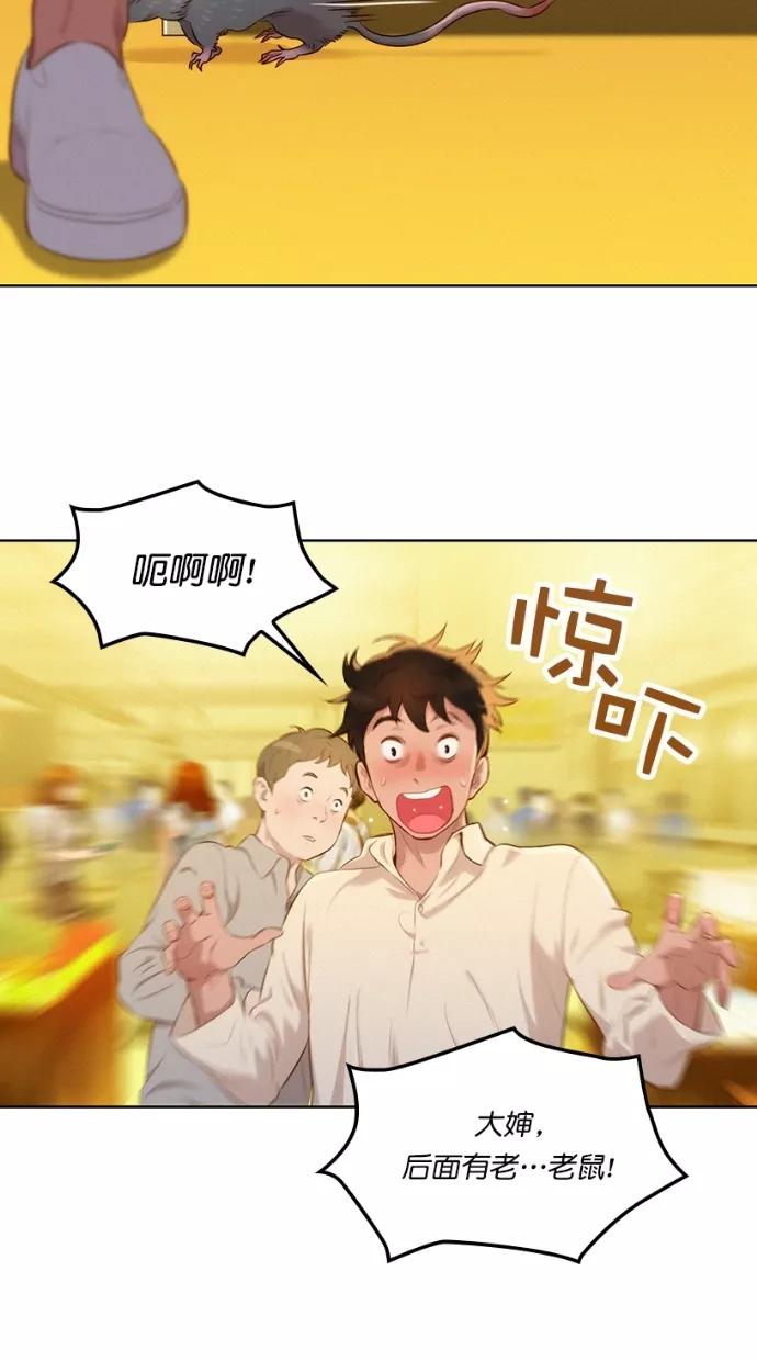《3cm猎手》第1话 第41页