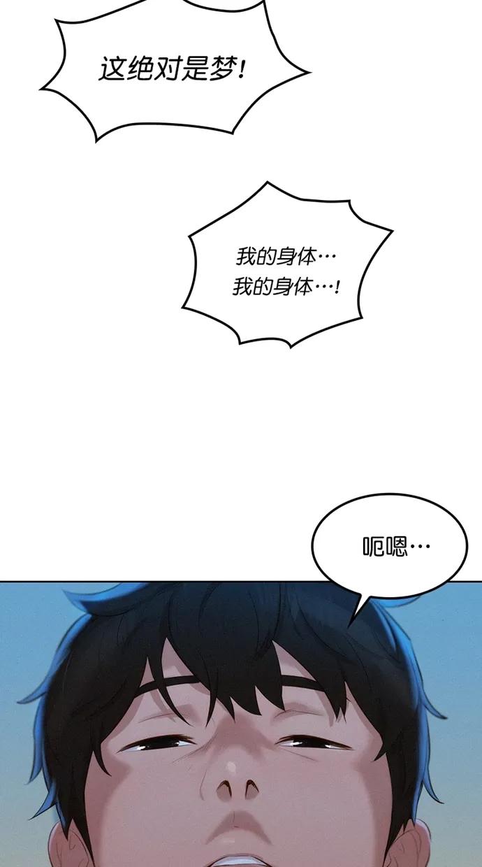 《3cm猎手》第1话 第60页