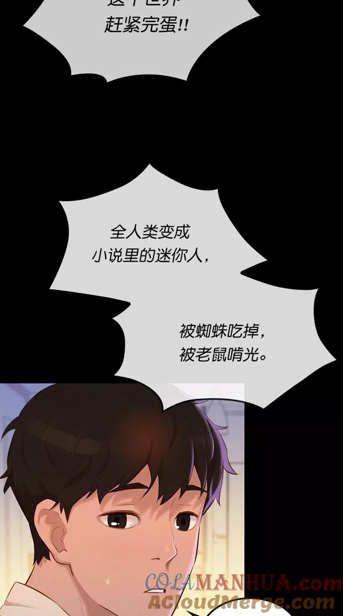 《3cm猎手》第1话 第31页