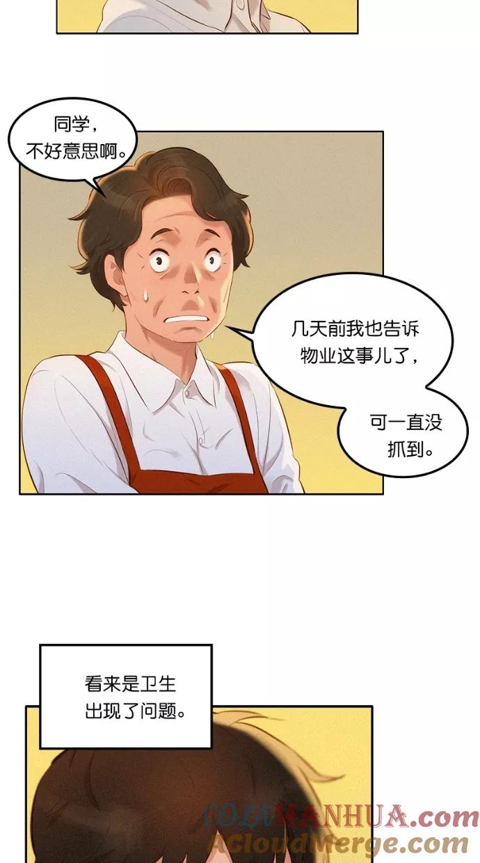 《3cm猎手》第1话 第43页