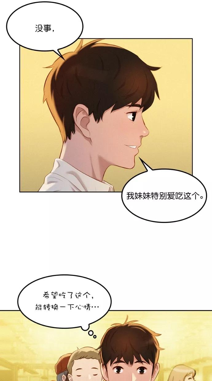 《3cm猎手》第1话 第38页