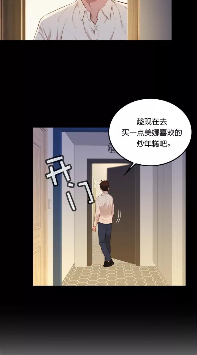 《3cm猎手》第1话 第36页