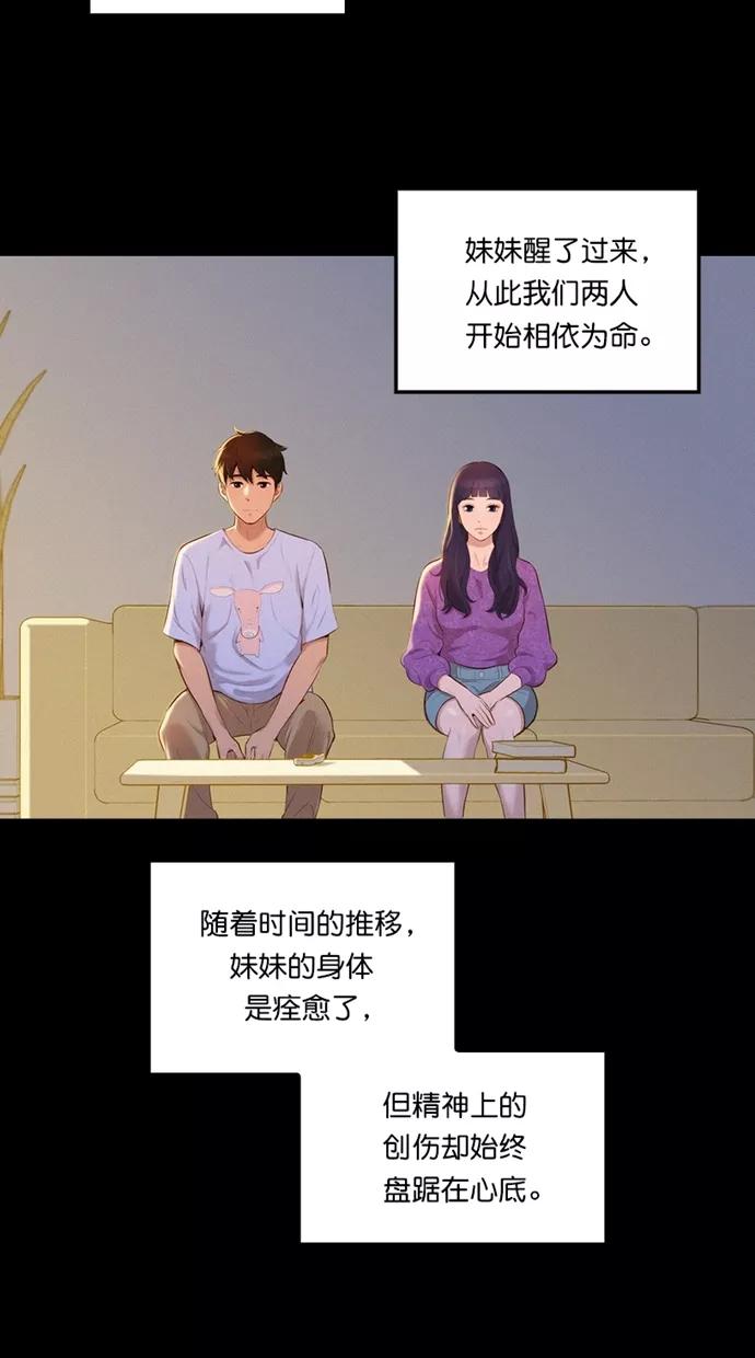 《3cm猎手》第1话 第11页