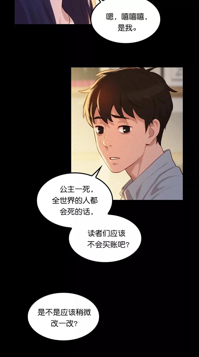 《3cm猎手》第1话 第23页