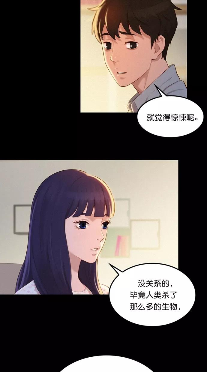 《3cm猎手》第1话 第18页