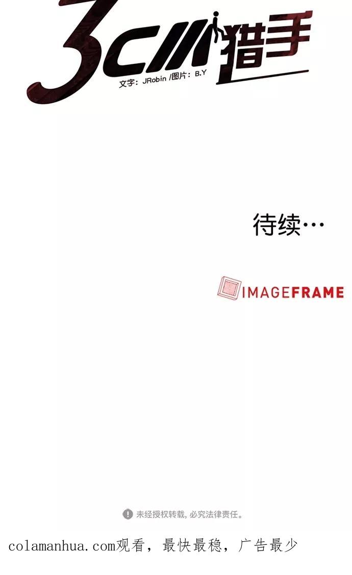 《3cm猎手》第1话 第80页