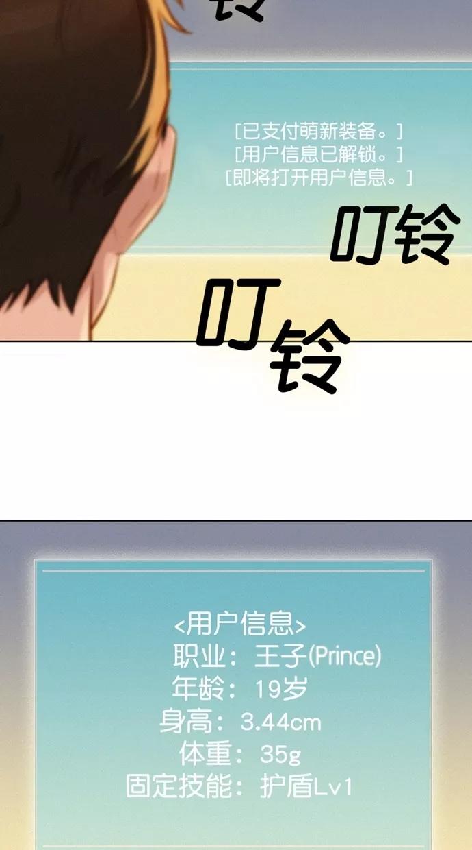 《3cm猎手》第1话 第72页