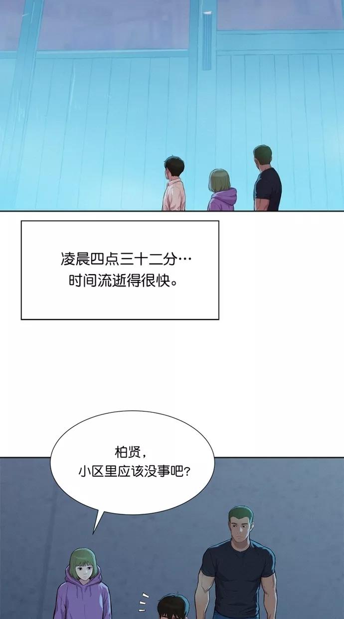 《3cm猎手》第19话 第53页