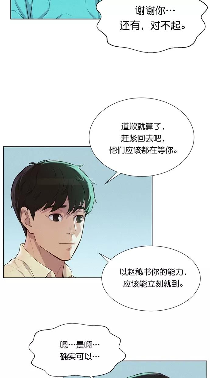 《3cm猎手》第19话 第21页