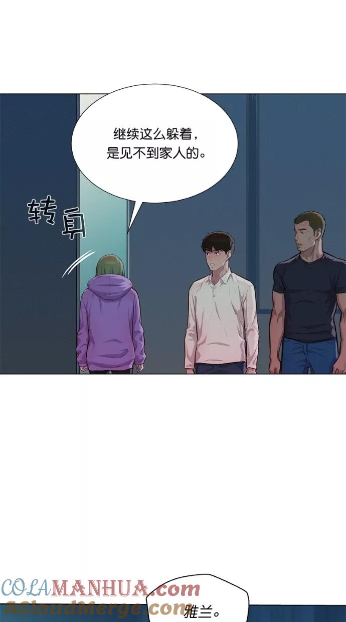 《3cm猎手》第20话 第46页