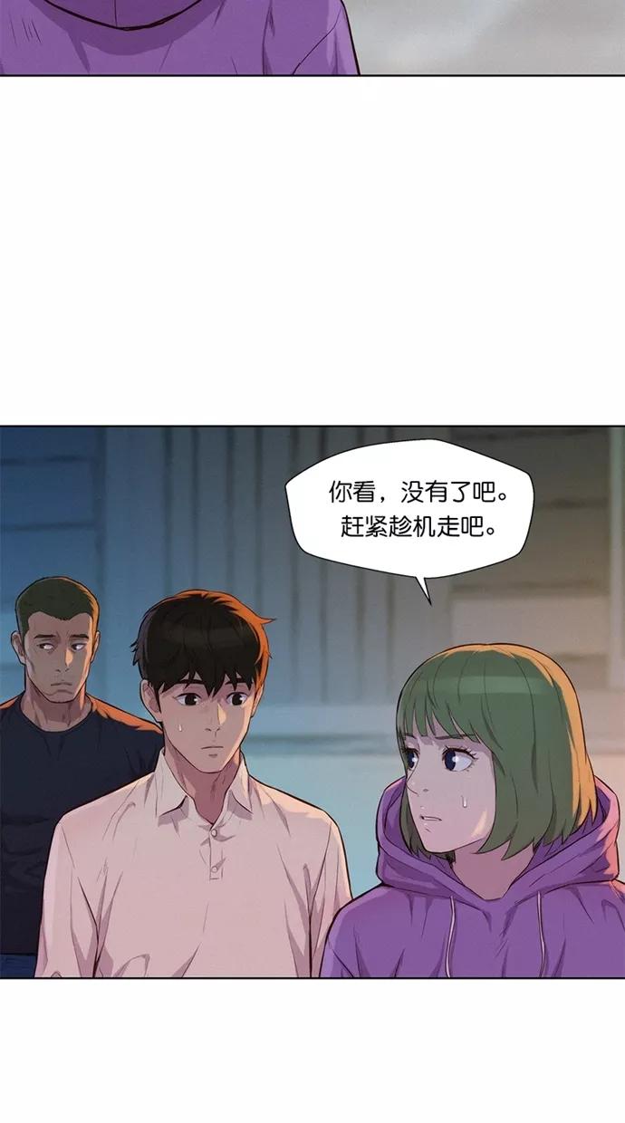 《3cm猎手》第20话 第59页