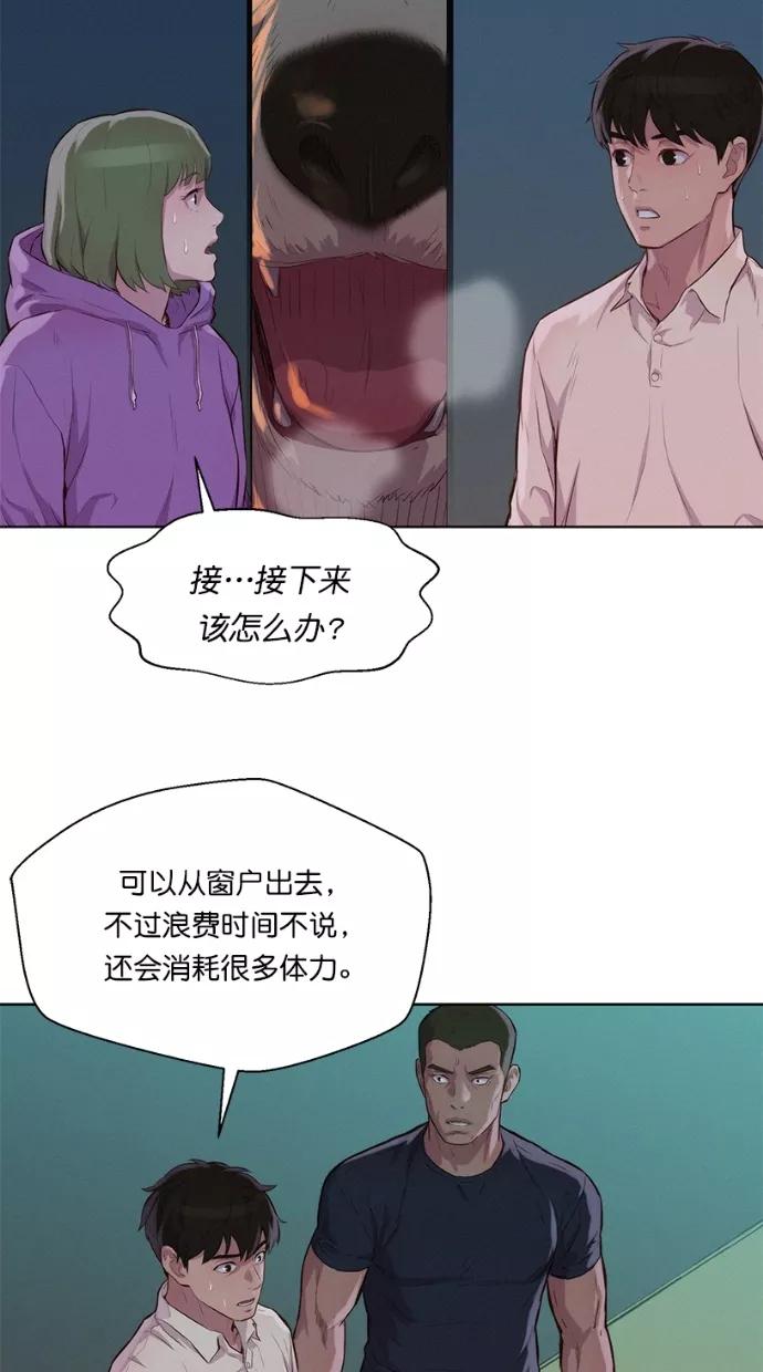 《3cm猎手》第20话 第44页
