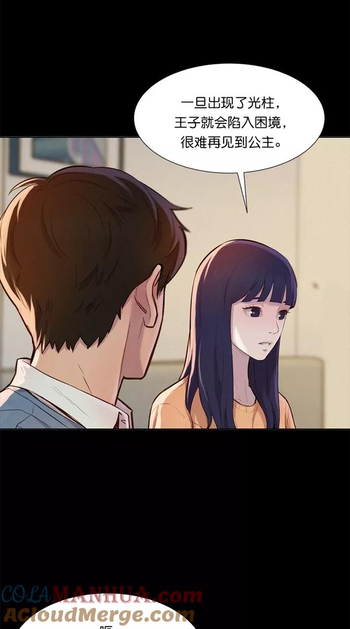 《3cm猎手》第20话 第10页
