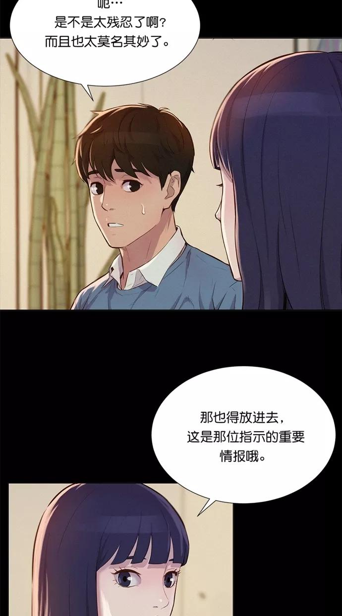 《3cm猎手》第20话 第11页