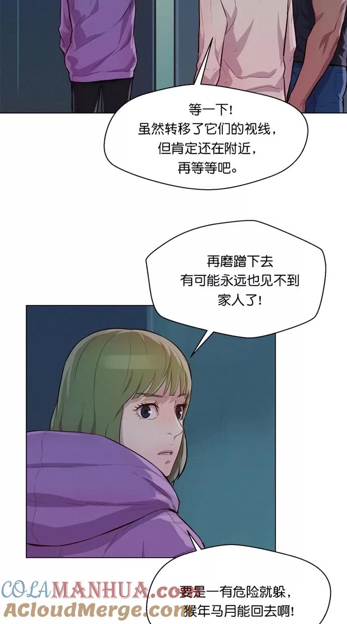 《3cm猎手》第20话 第55页