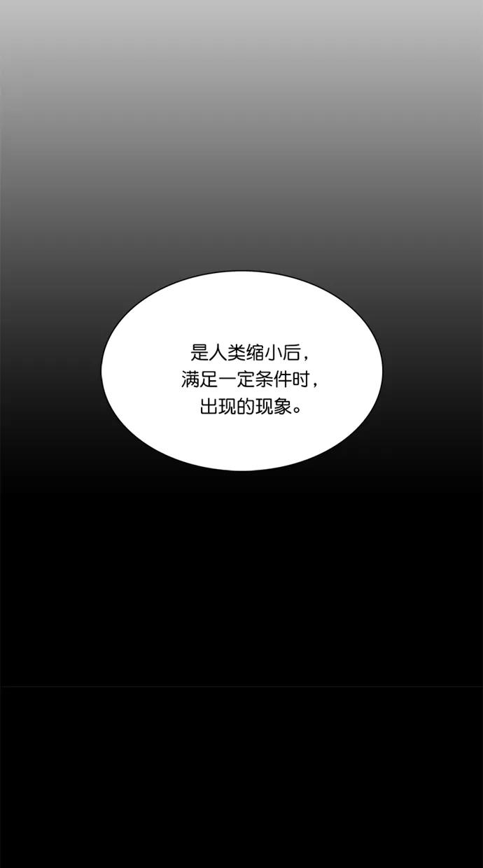《3cm猎手》第20话 第9页
