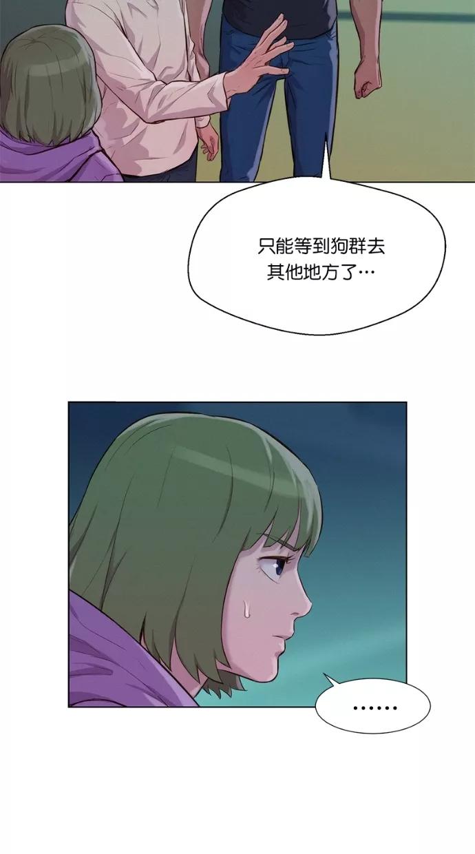 《3cm猎手》第20话 第45页