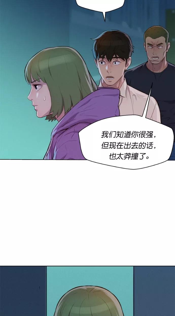 《3cm猎手》第20话 第47页