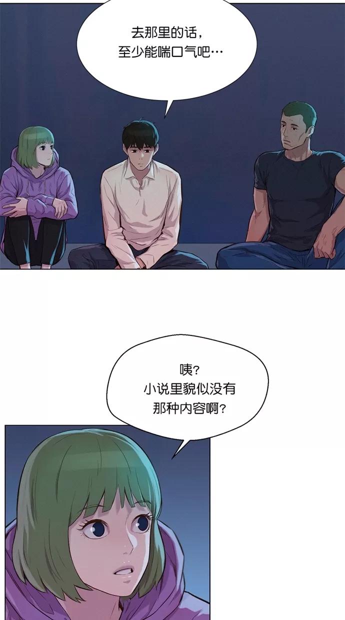 《3cm猎手》第20话 第17页