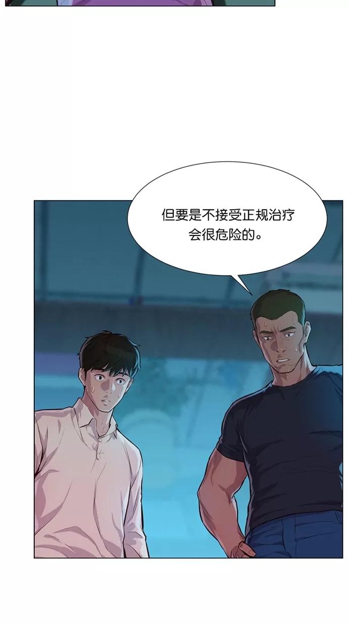 《3cm猎手》第21话 第29页