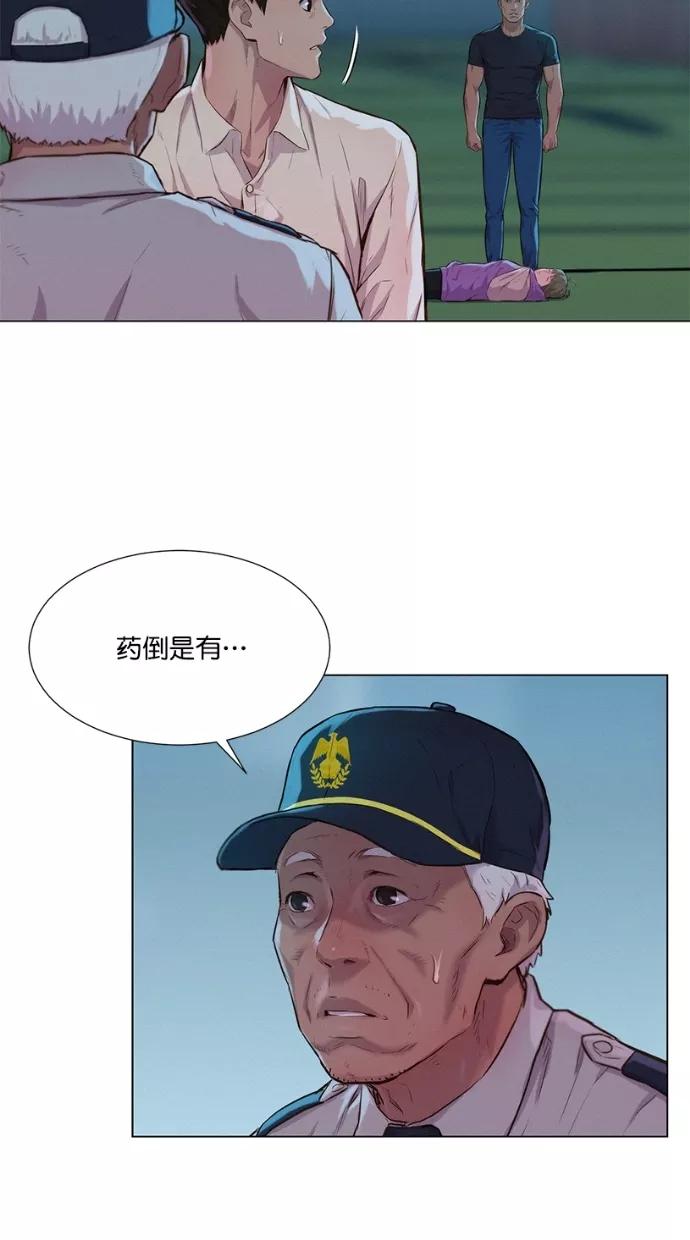 《3cm猎手》第21话 第47页