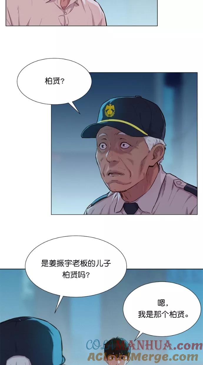 《3cm猎手》第21话 第43页