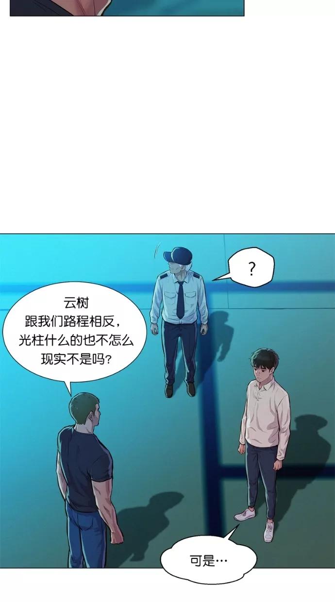《3cm猎手》第22话 第39页