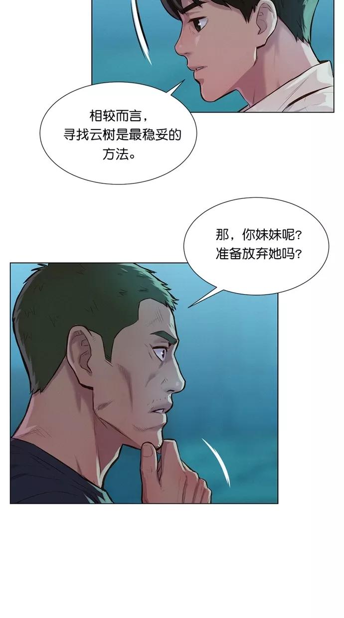 《3cm猎手》第22话 第35页