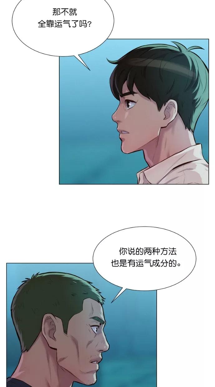 《3cm猎手》第22话 第38页