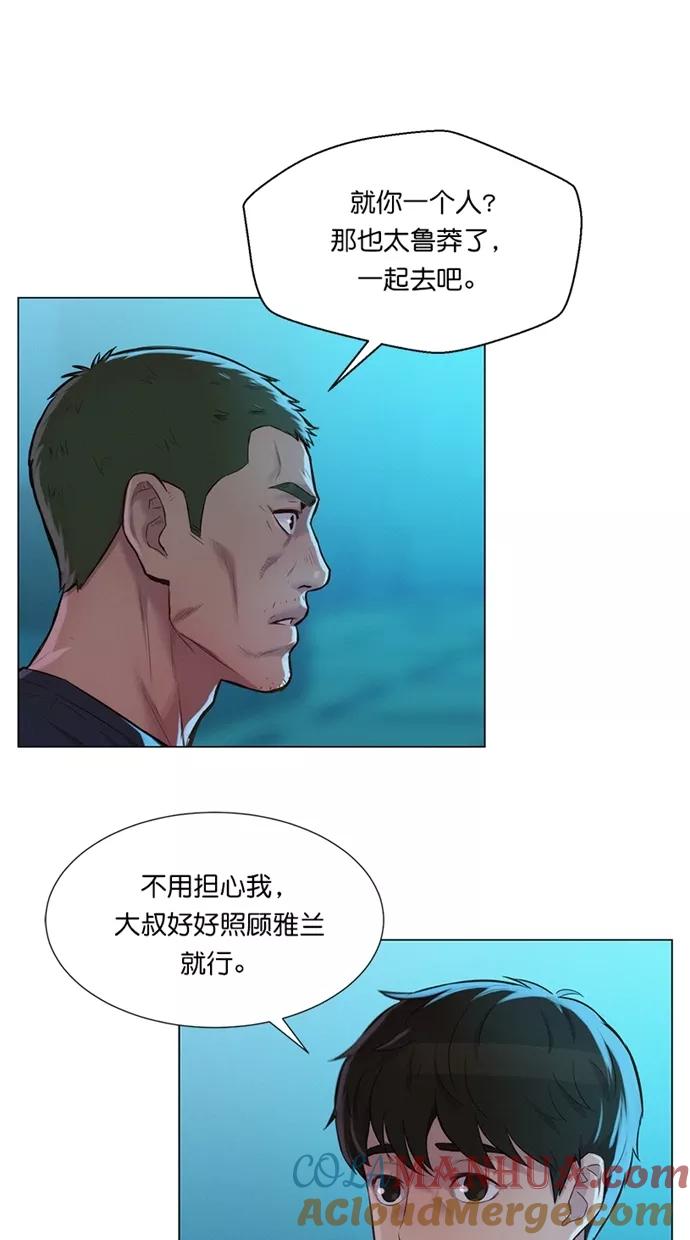 《3cm猎手》第22话 第61页