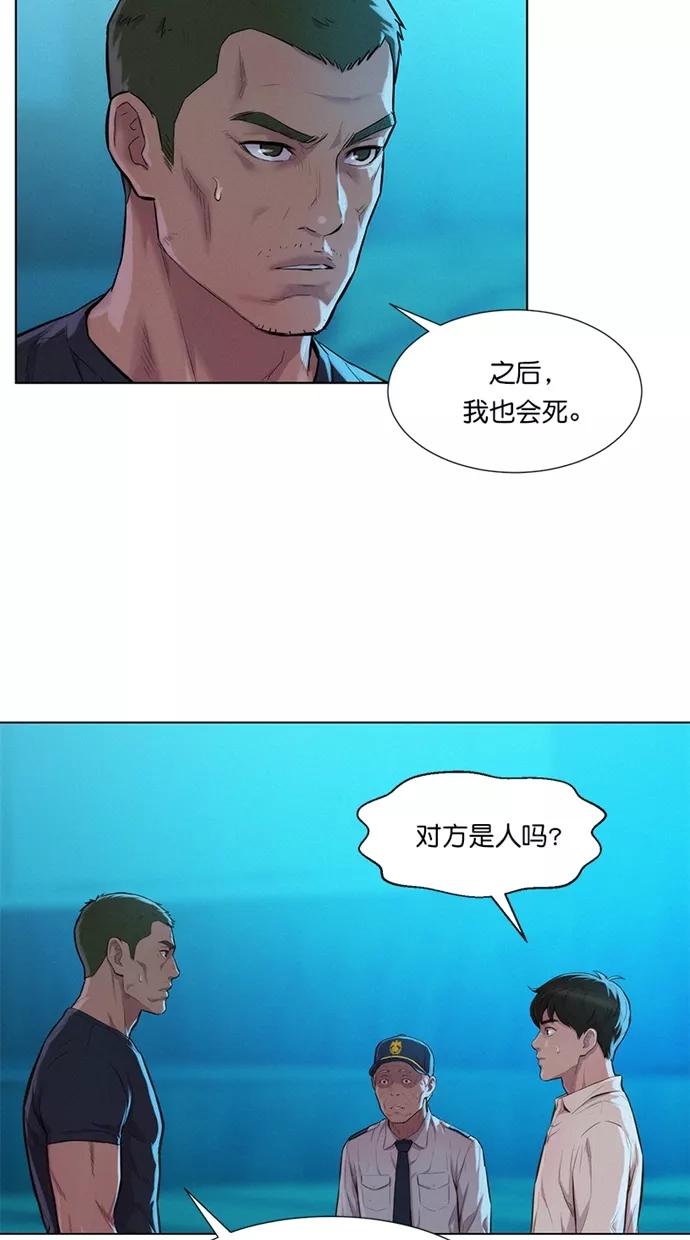 《3cm猎手》第23话 第5页