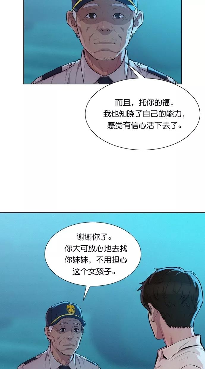 《3cm猎手》第23话 第14页