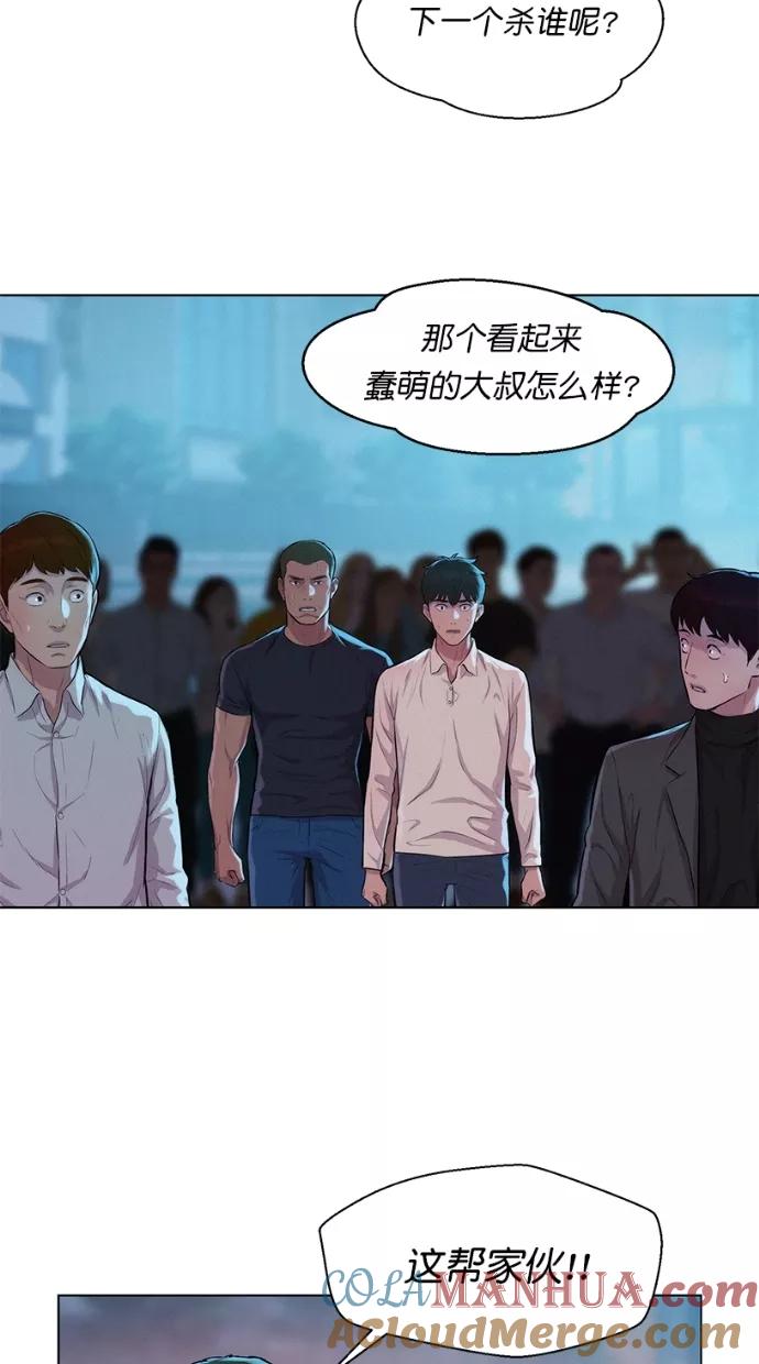 《3cm猎手》第23话 第40页