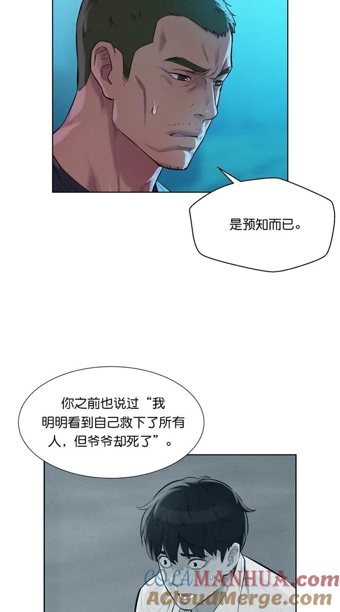 《3cm猎手》第23话 第7页