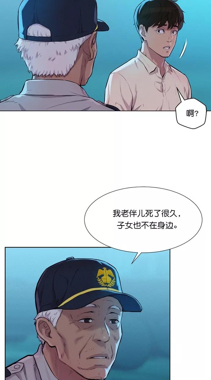 《3cm猎手》第23话 第11页