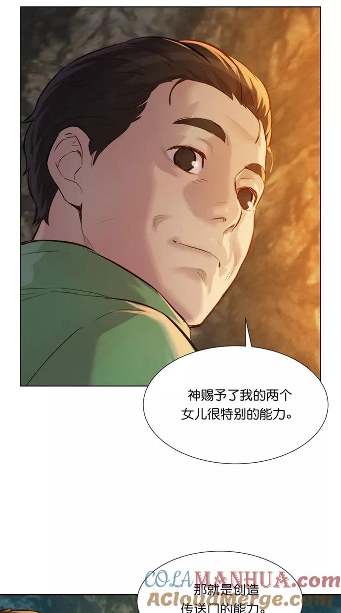 《3cm猎手》第24话 第67页