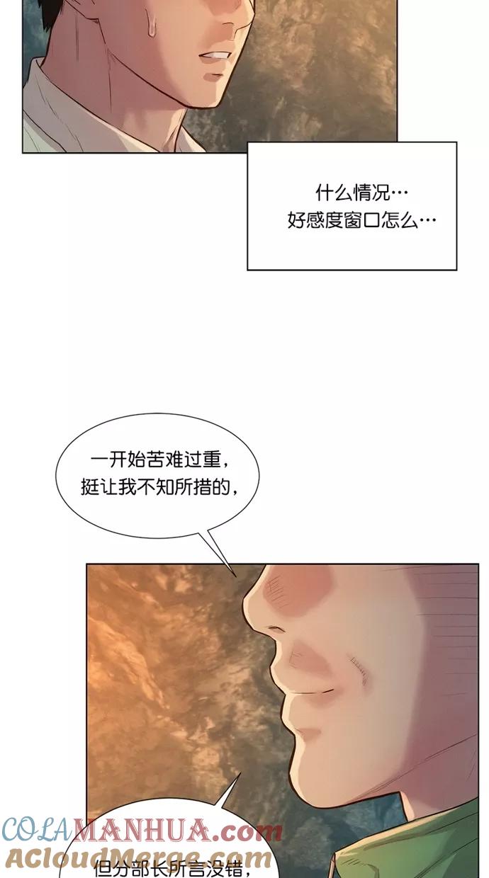 《3cm猎手》第24话 第52页