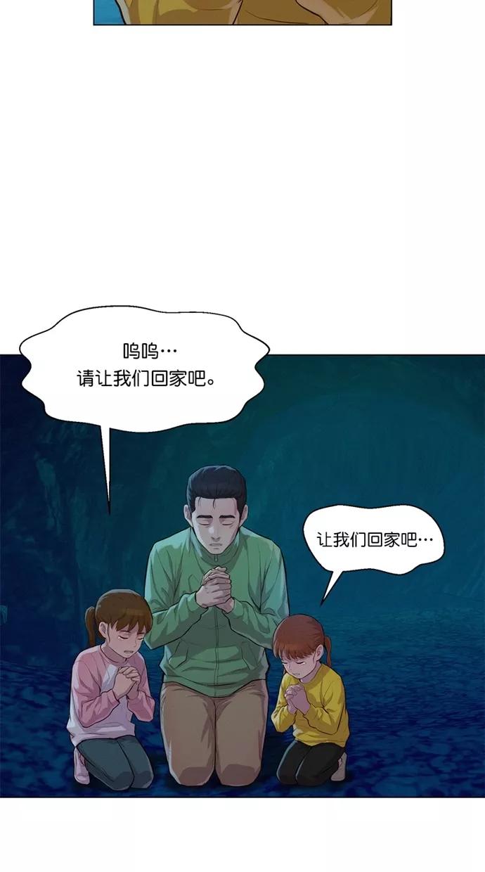 《3cm猎手》第24话 第33页