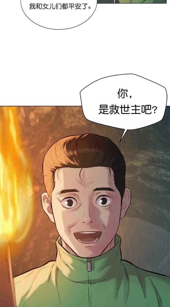 《3cm猎手》第24话 第53页