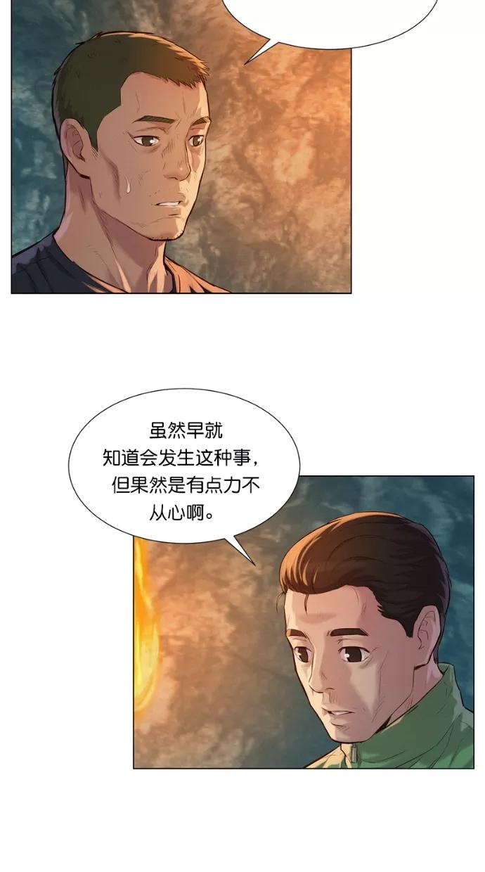 《3cm猎手》第24话 第42页