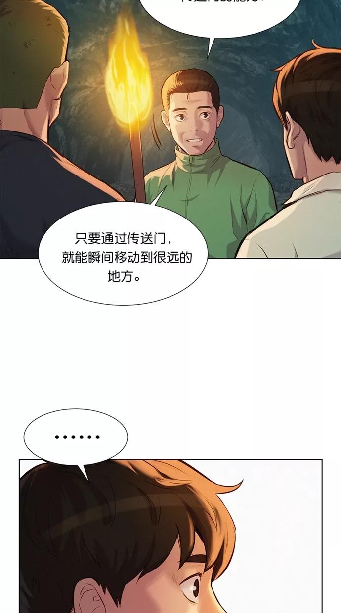 《3cm猎手》第24话 第68页