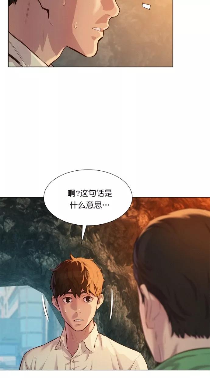 《3cm猎手》第24话 第50页