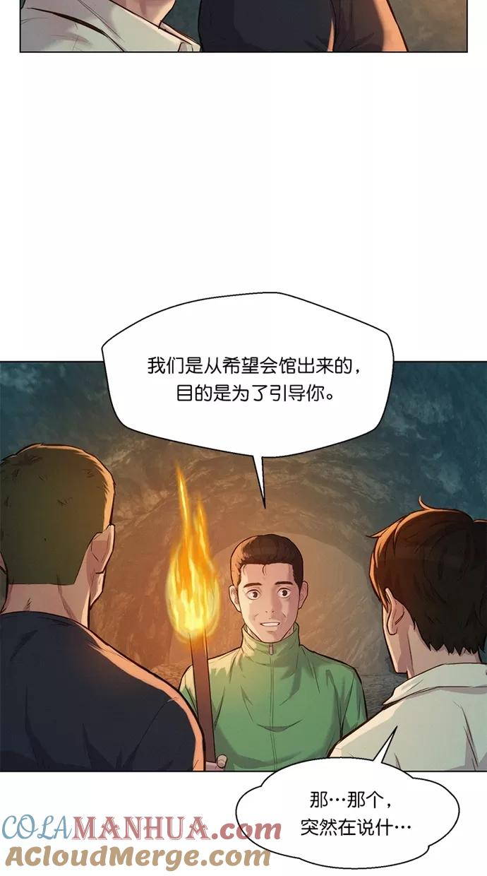《3cm猎手》第24话 第55页