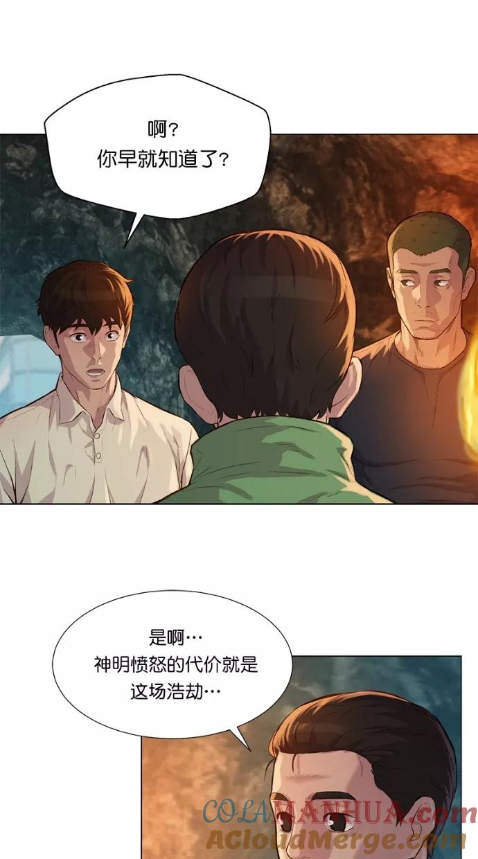 《3cm猎手》第24话 第43页