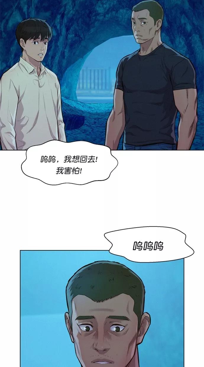 《3cm猎手》第24话 第29页